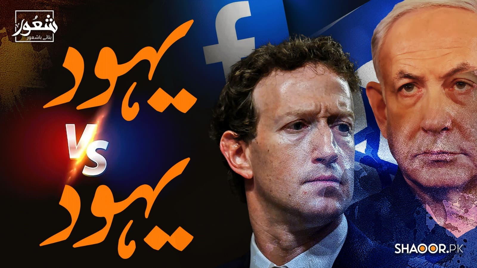 مقبوضہ فلسطین میں رہنے والے یہودیوں نے میٹا کے خلاف مقدمہ