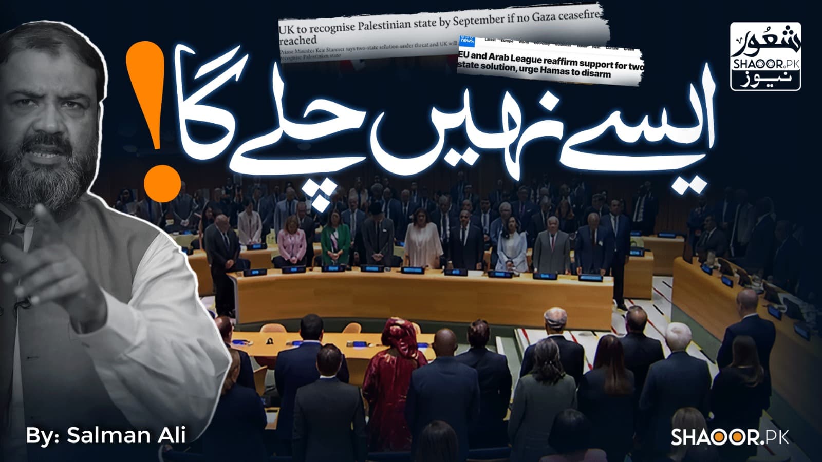 ایسے نہیں چلے گا