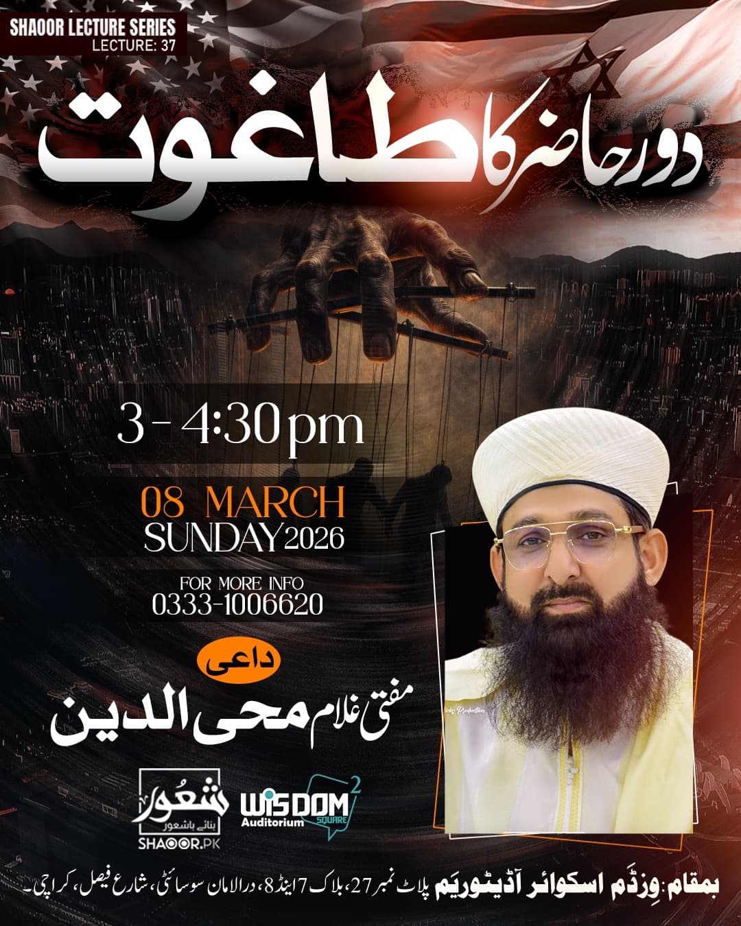 دور حاضر کا طاغوت