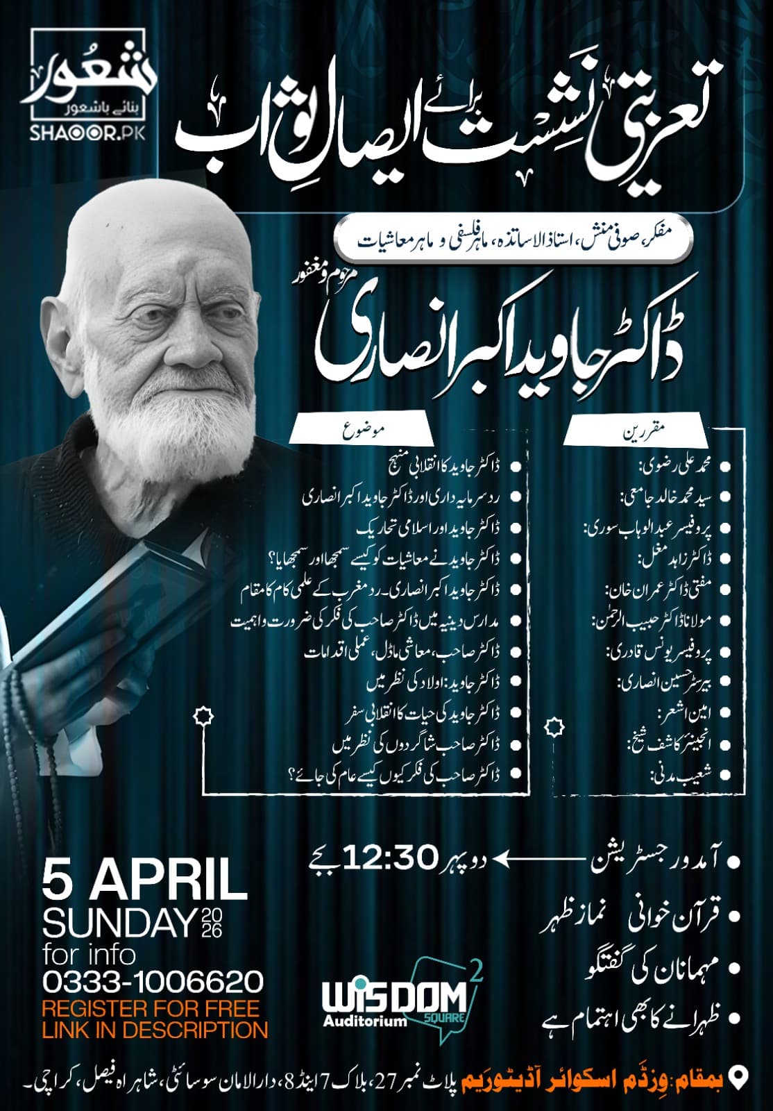 تعریفی نشست برائے ایصالِ ثواب ڈاکٹر جاوید اکبر انصاری