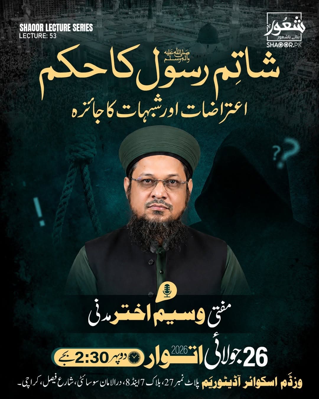 شاتم رسول کا حکم - اعتراضات اور شبہات کا جائزہ