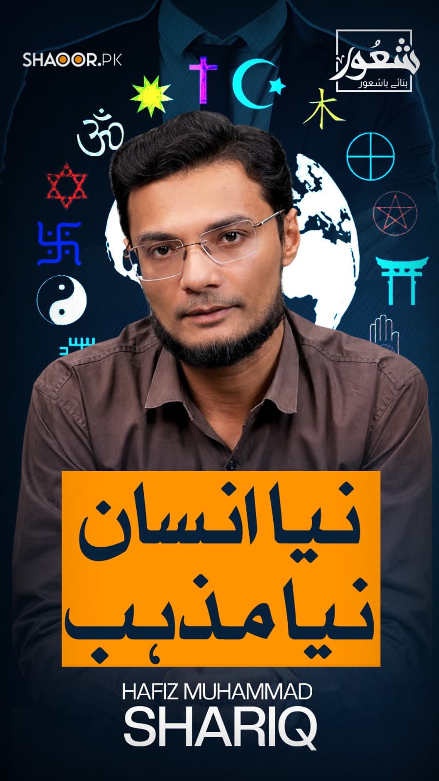 نیا انسان، نیا مذہب