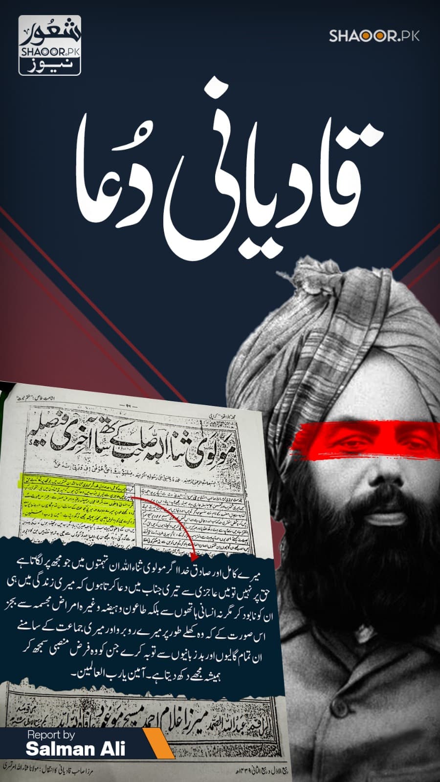 کادیانی دعا