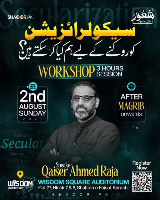 پاکستان کی سیکولرائزیشن: روکنے کے لیے اہم کام