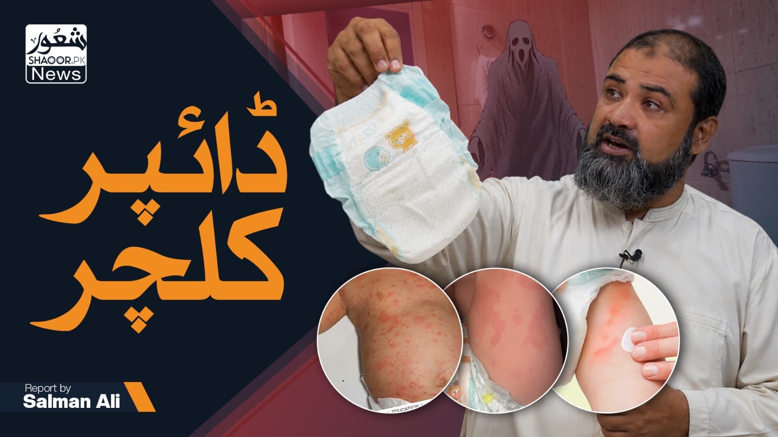 ڈائیپر کلچر