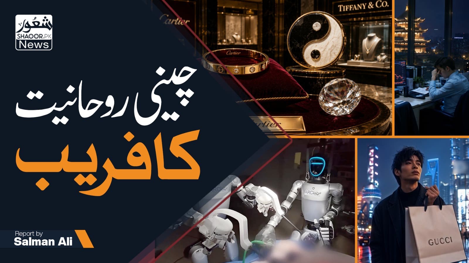 چینی روحانیت کا فریب