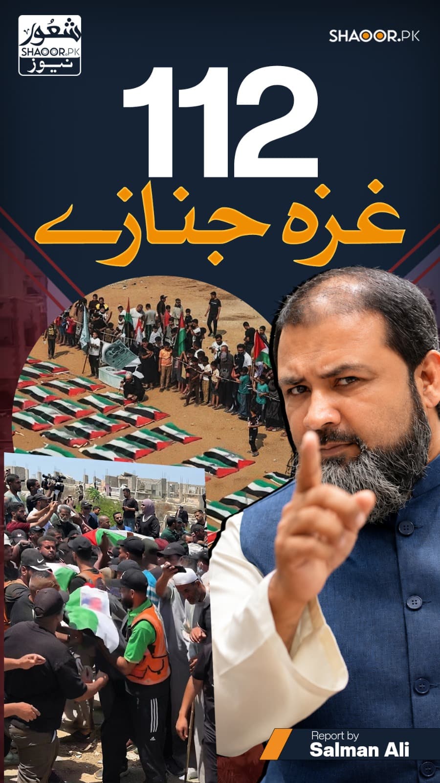 غزہ کی 112 شہادتیں