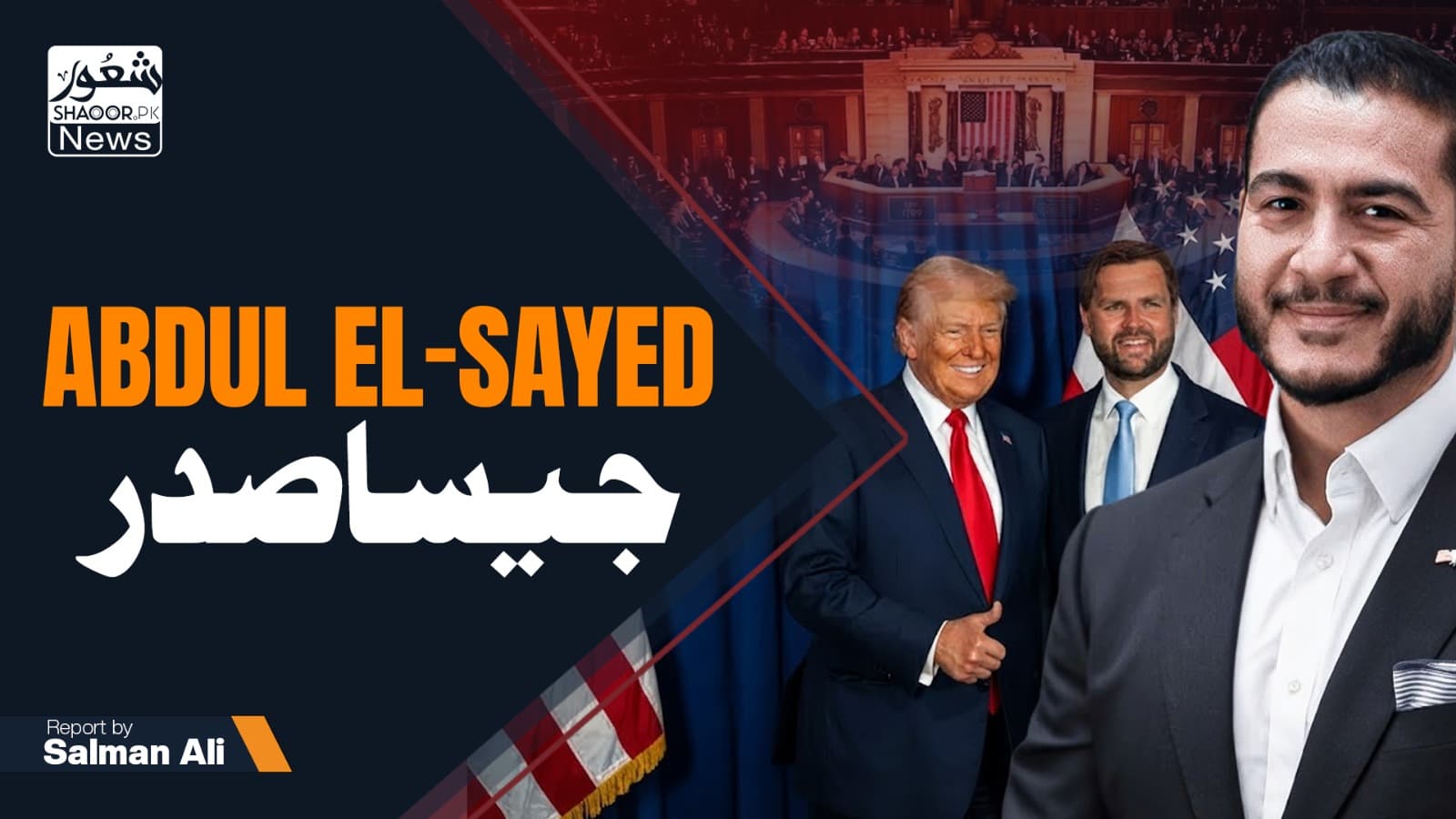 عبد اللہ السید جیسا صدر
