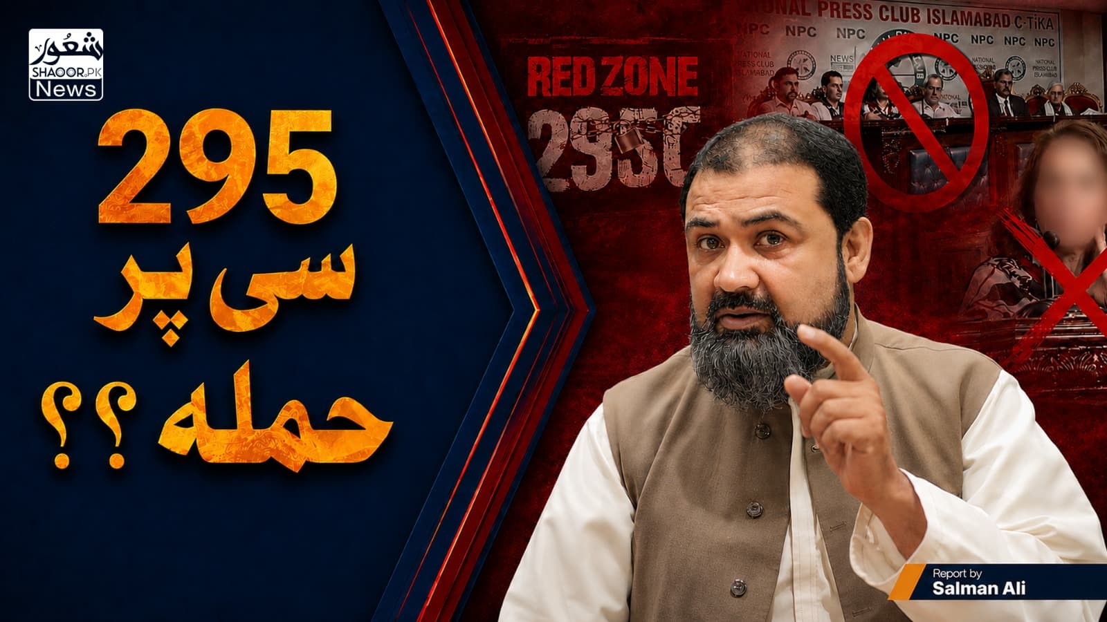 295 سی پر حملہ