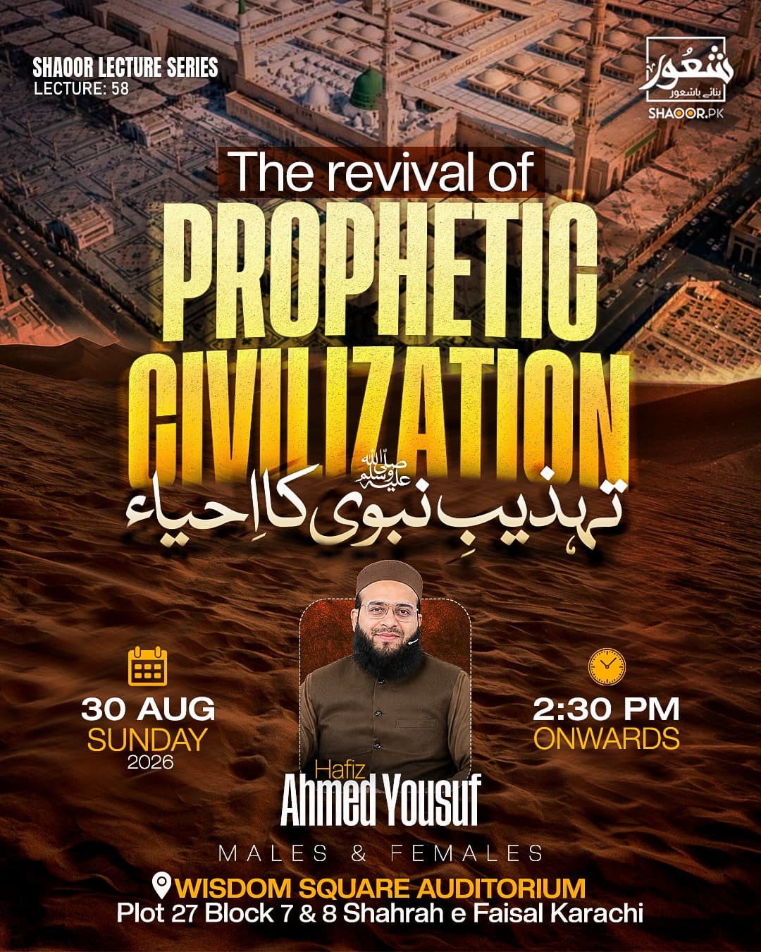 تہذیب نبوی کا احیاء