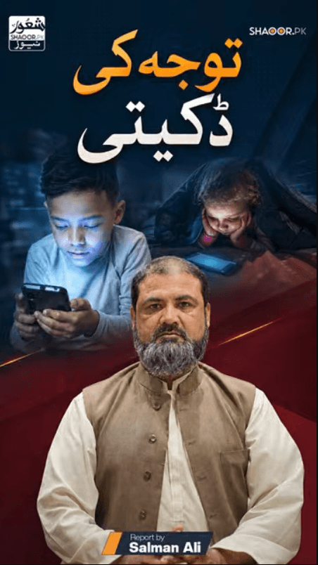 توجہ کی ڈکیٹی