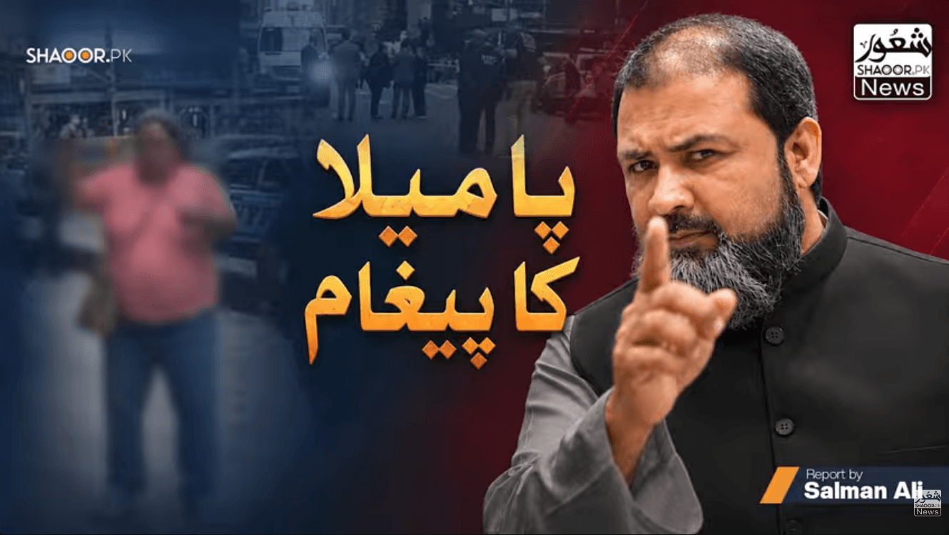 پامیلا کا پیغام